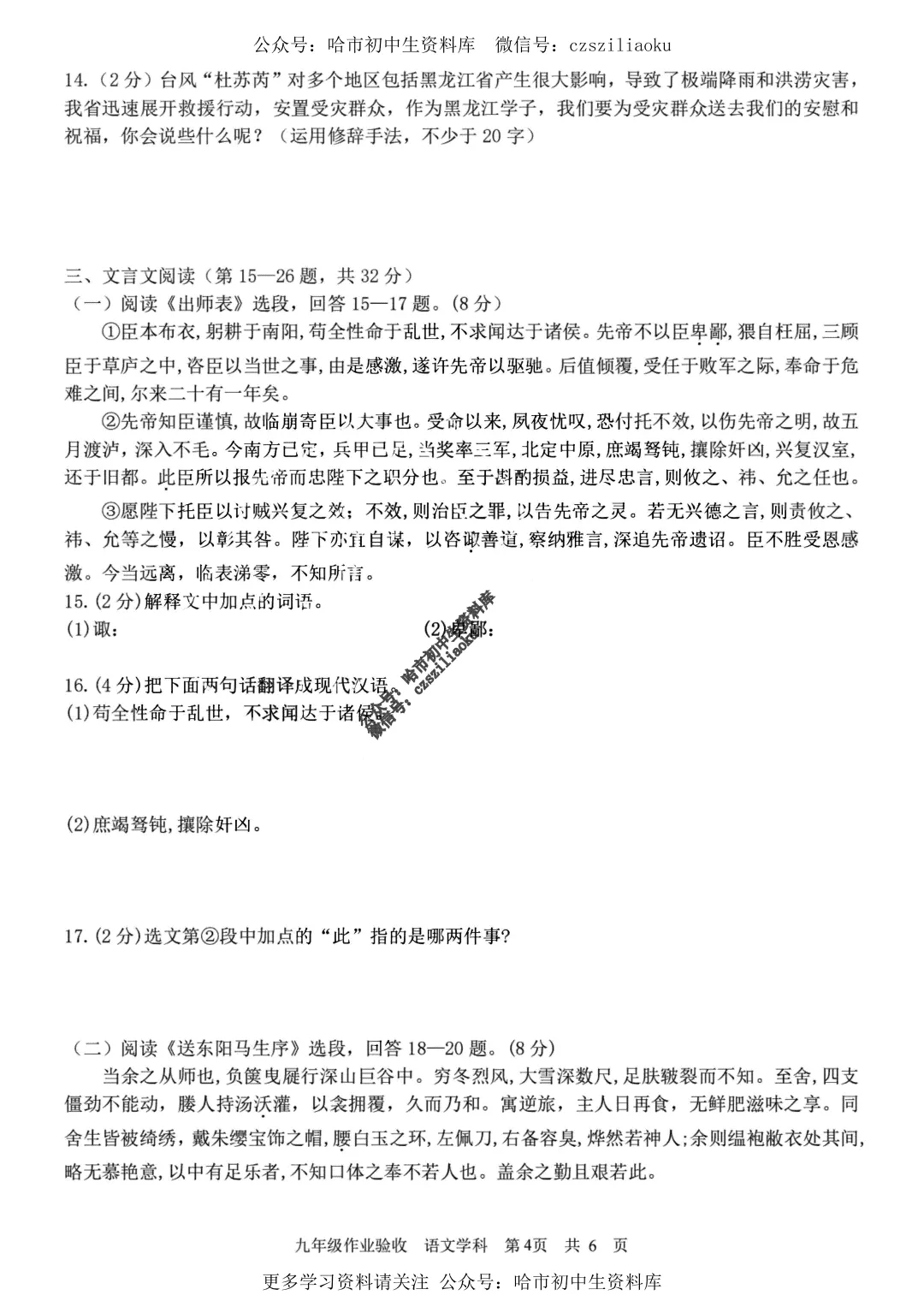 2026中考·17中语文试卷1+答案-第5张图片-四季读书网 2026中考·17中语文试卷1+答案-第5张图片-四季读书网