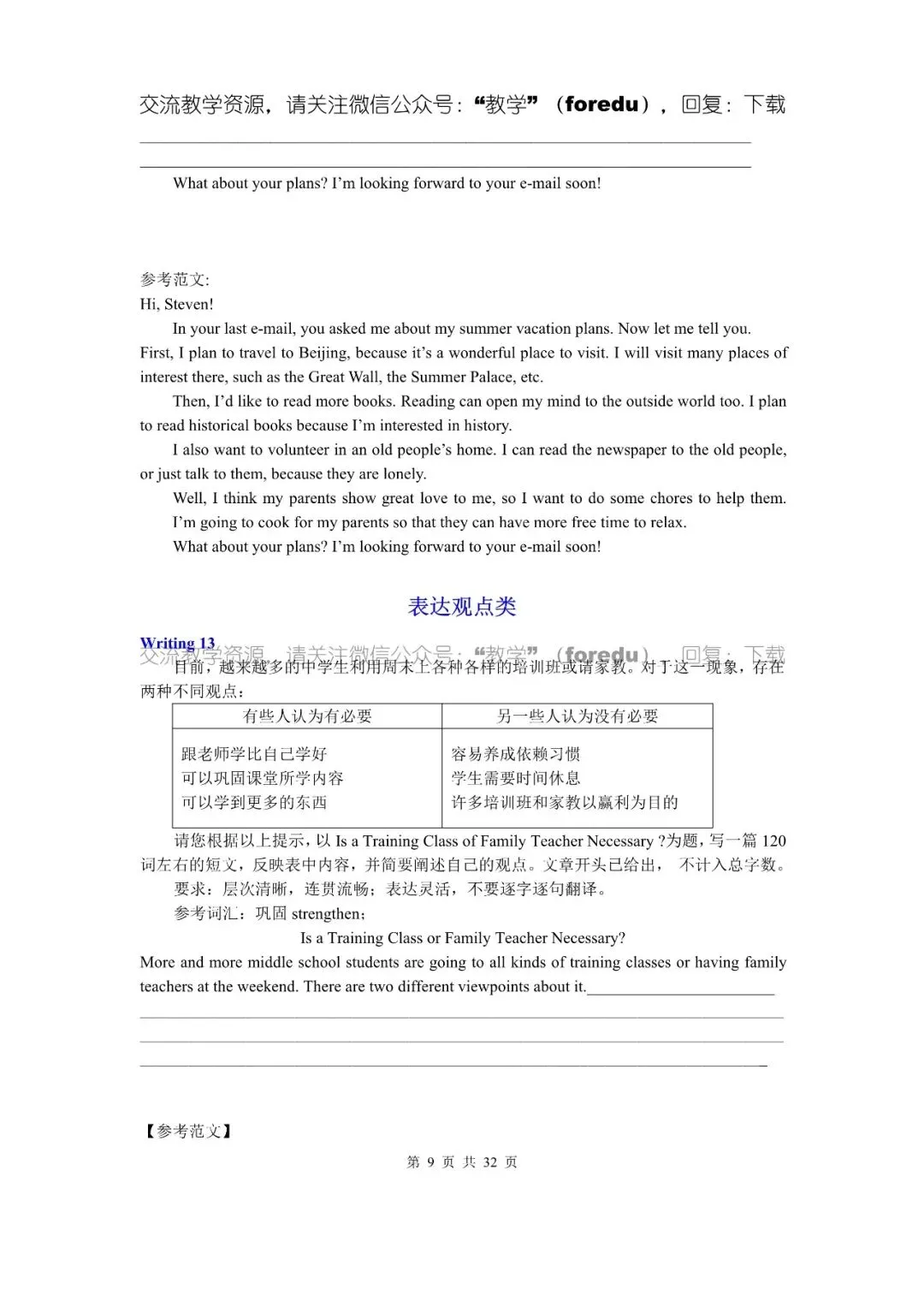 中考英语热门考点书面表达范文50篇-第10张图片-四季读书网 中考英语热门考点书面表达范文50篇-第10张图片-四季读书网