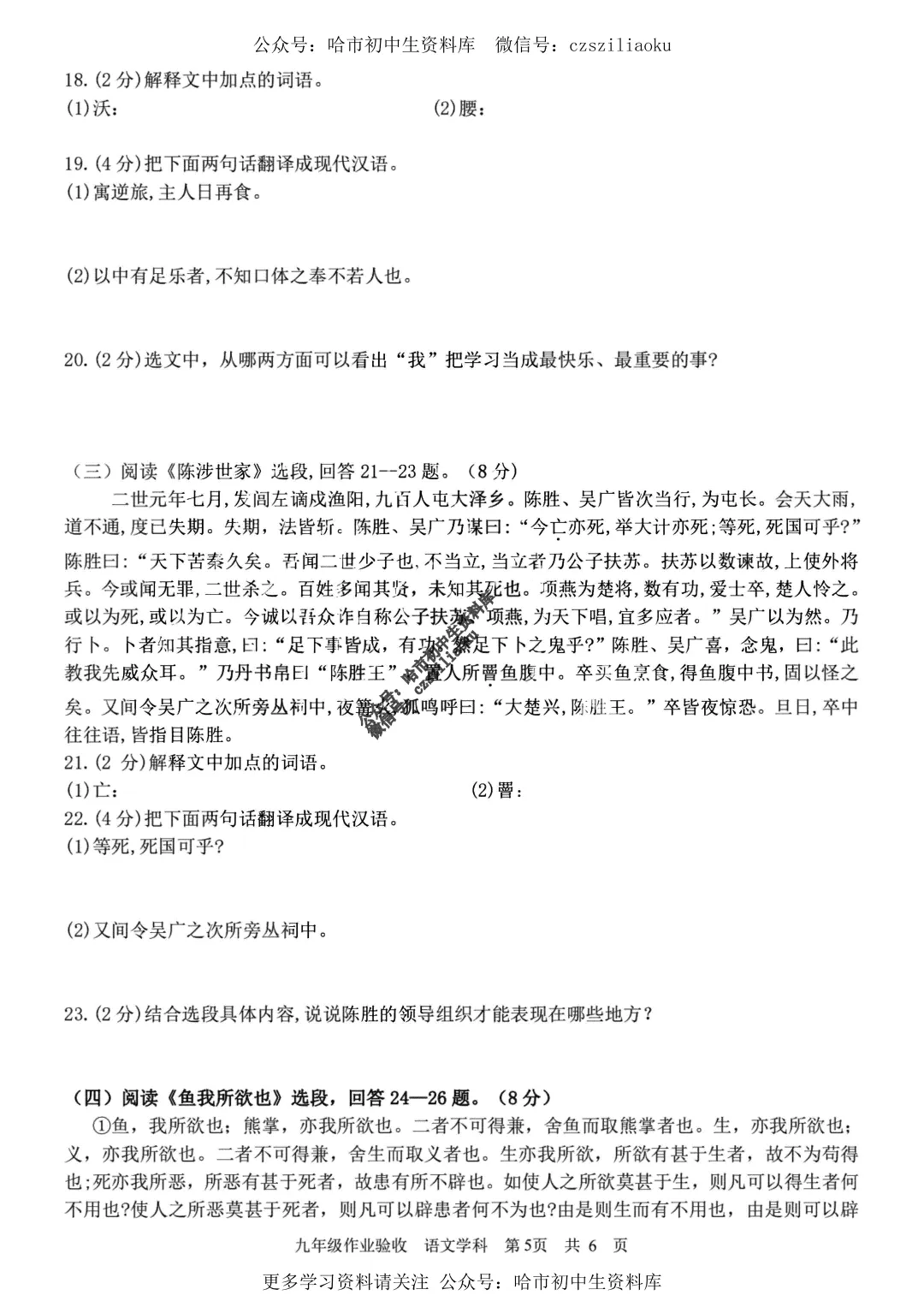 2026中考·17中语文试卷1+答案-第6张图片-四季读书网 2026中考·17中语文试卷1+答案-第6张图片-四季读书网