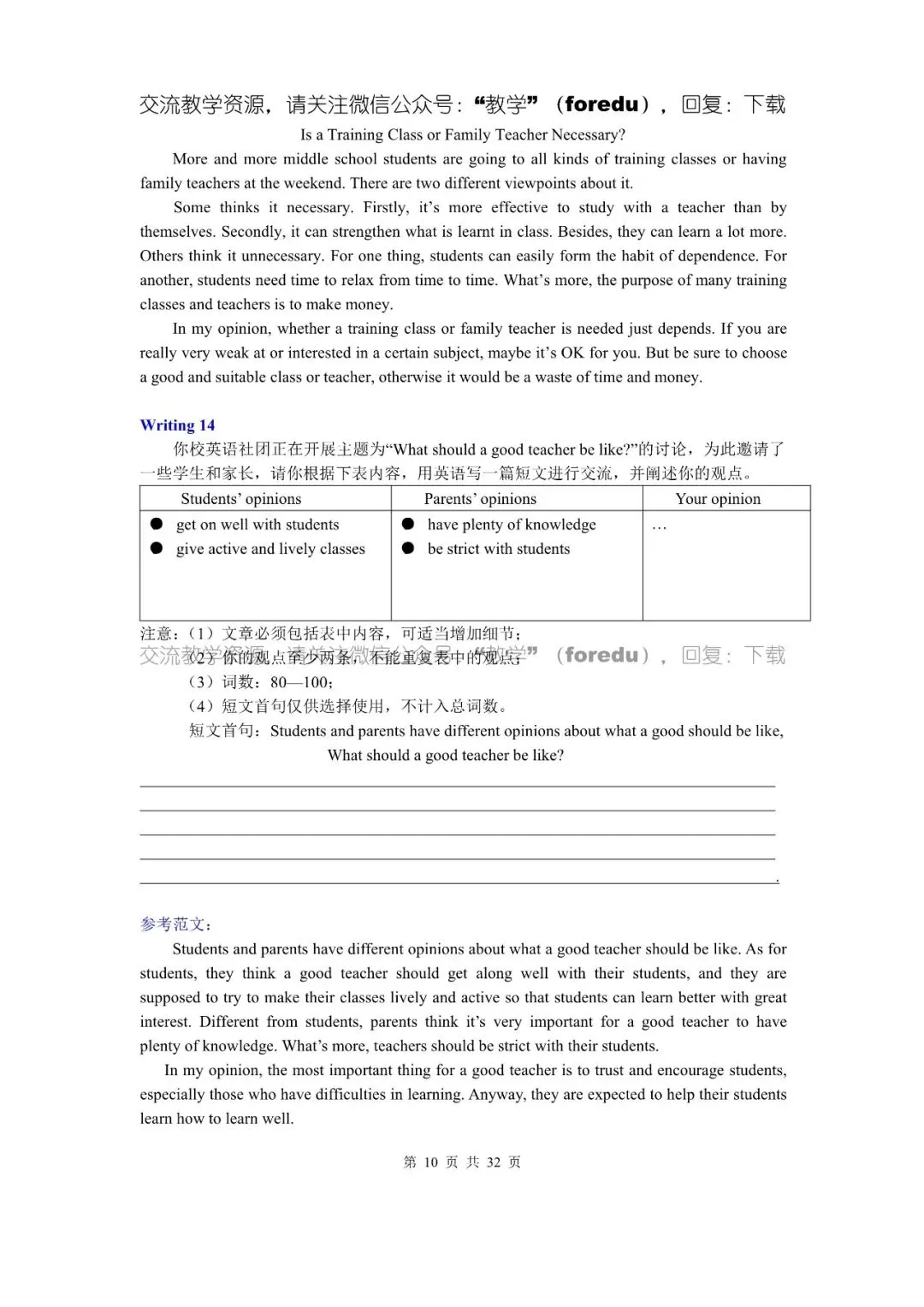 中考英语热门考点书面表达范文50篇-第11张图片-四季读书网 中考英语热门考点书面表达范文50篇-第11张图片-四季读书网