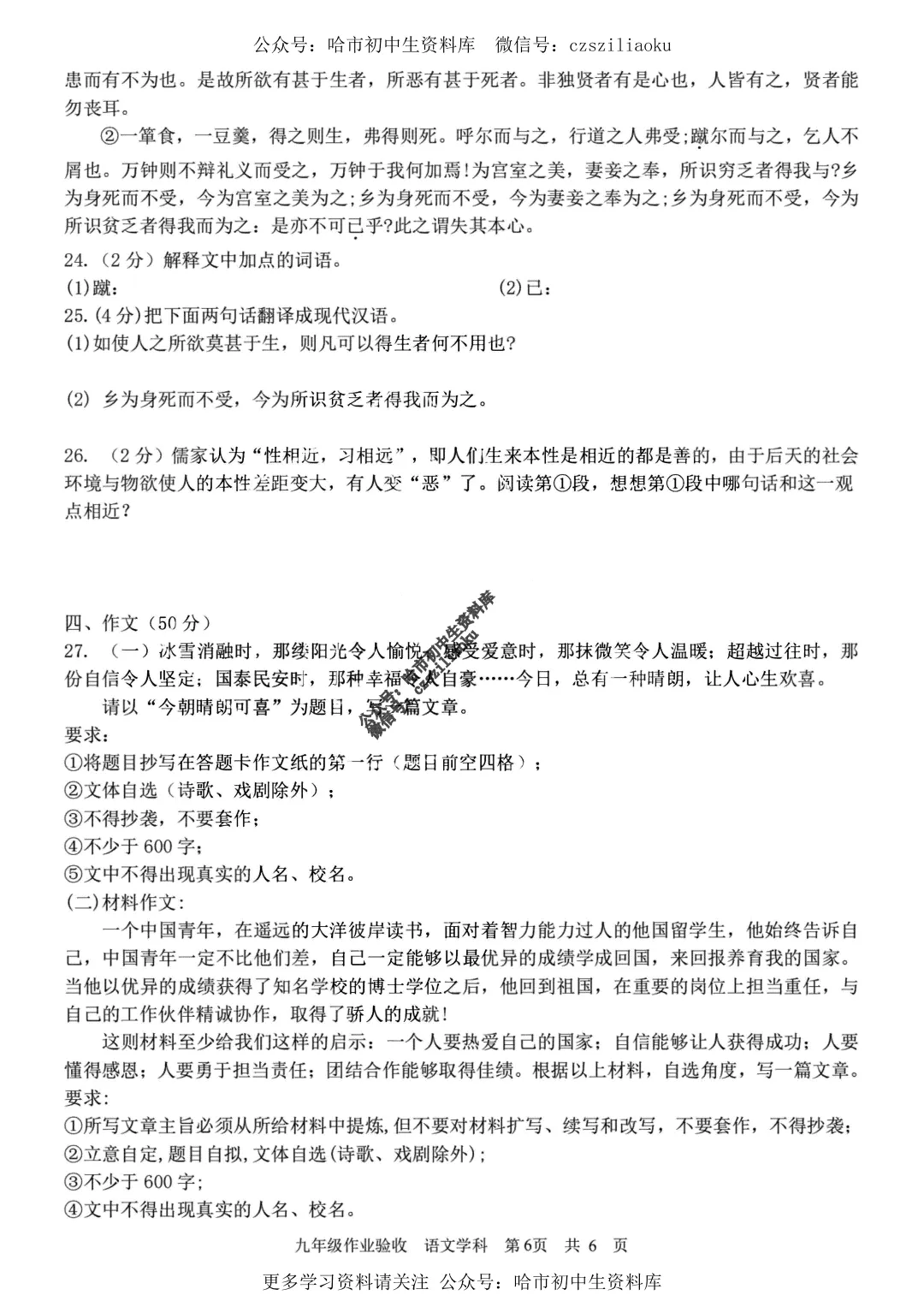 2026中考·17中语文试卷1+答案-第7张图片-四季读书网 2026中考·17中语文试卷1+答案-第7张图片-四季读书网