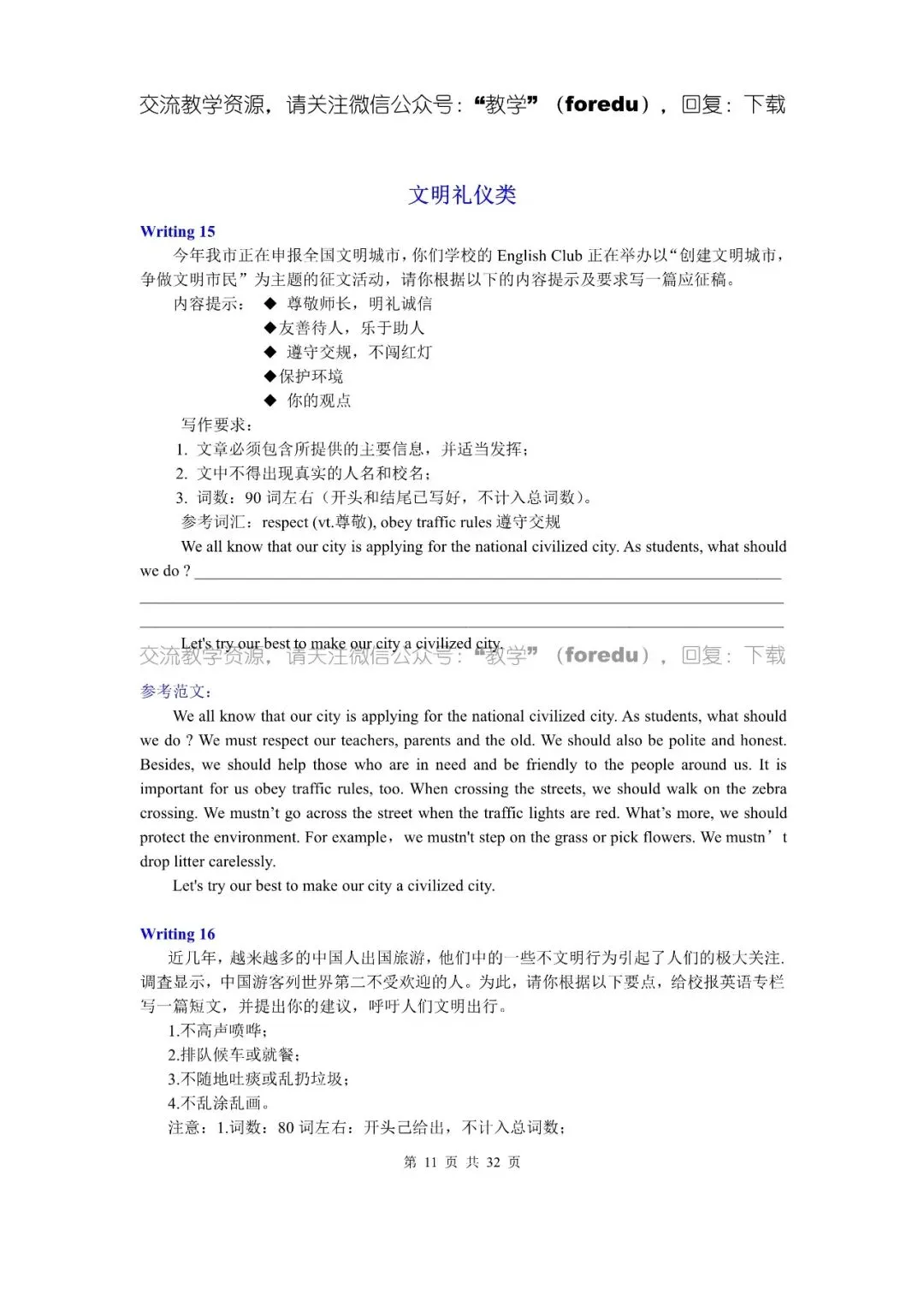 中考英语热门考点书面表达范文50篇-第12张图片-四季读书网 中考英语热门考点书面表达范文50篇-第12张图片-四季读书网