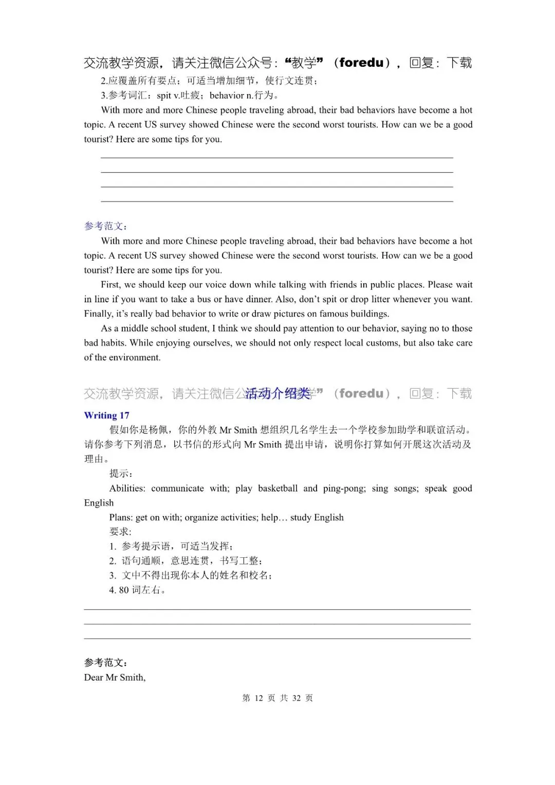 中考英语热门考点书面表达范文50篇-第13张图片-四季读书网 中考英语热门考点书面表达范文50篇-第13张图片-四季读书网