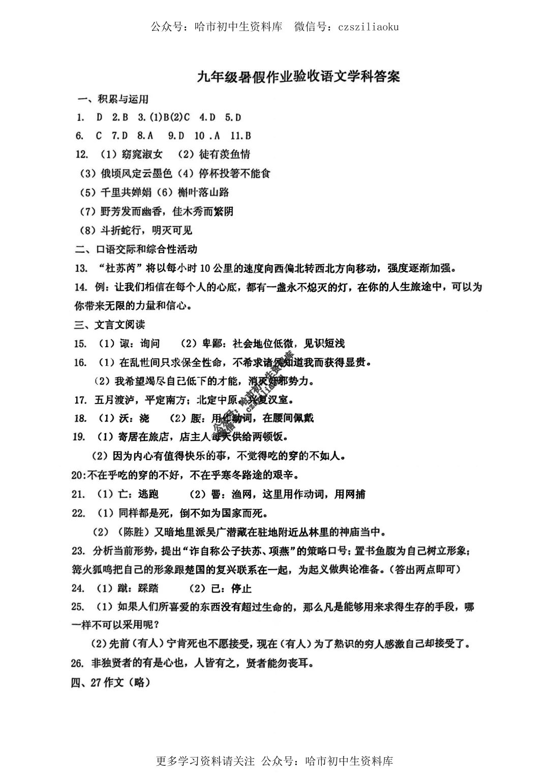 2026中考·17中语文试卷1+答案-第9张图片-四季读书网 2026中考·17中语文试卷1+答案-第9张图片-四季读书网