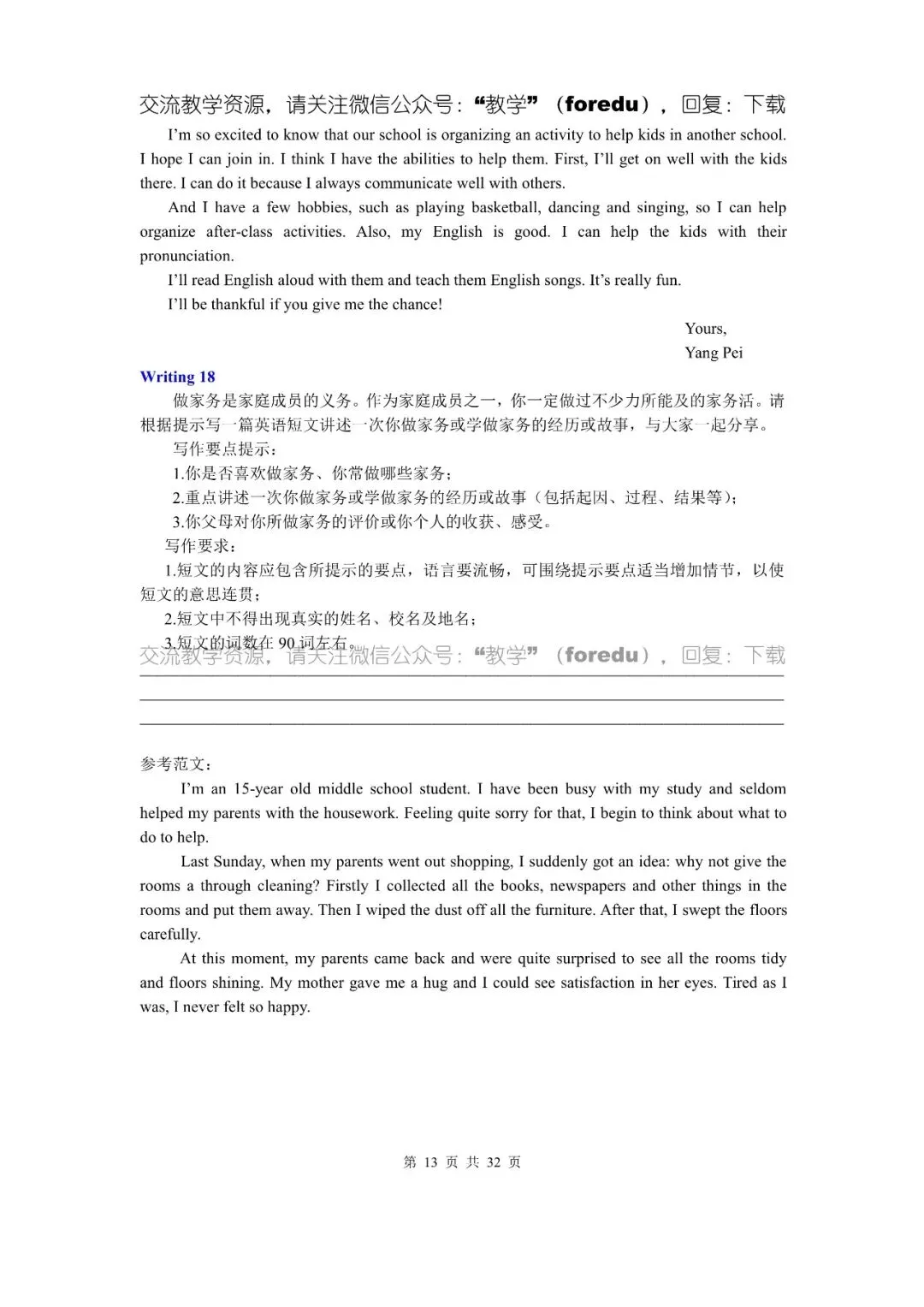 中考英语热门考点书面表达范文50篇-第14张图片-四季读书网 中考英语热门考点书面表达范文50篇-第14张图片-四季读书网
