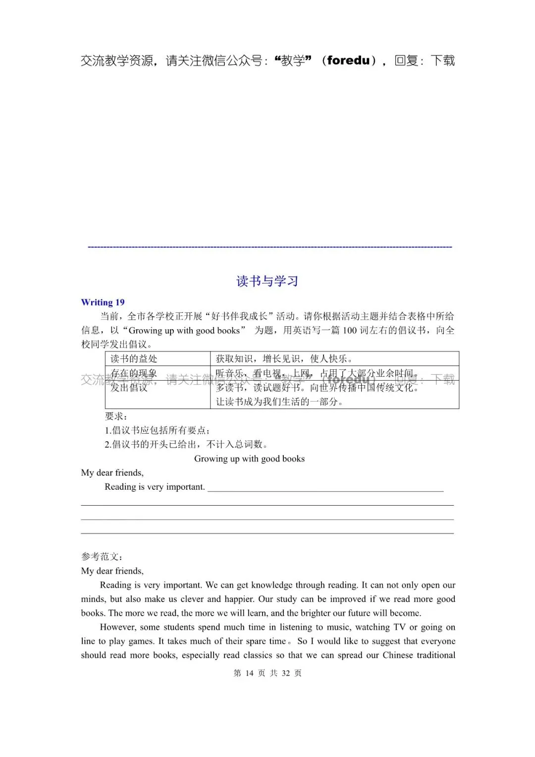 中考英语热门考点书面表达范文50篇-第15张图片-四季读书网 中考英语热门考点书面表达范文50篇-第15张图片-四季读书网