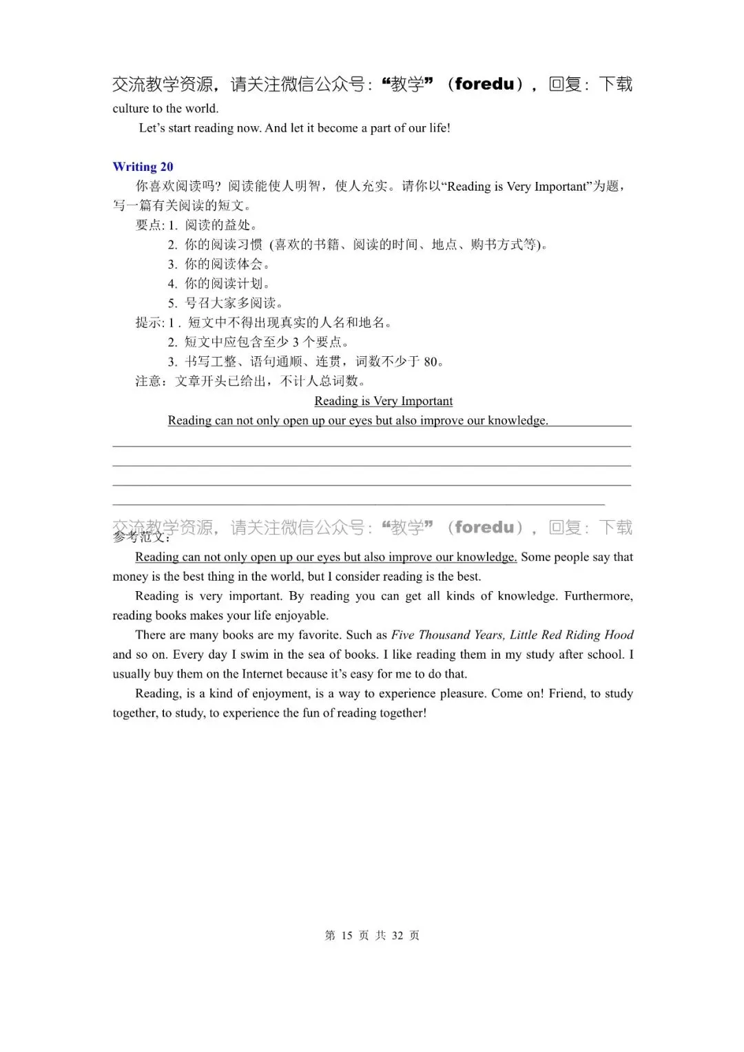 中考英语热门考点书面表达范文50篇-第16张图片-四季读书网 中考英语热门考点书面表达范文50篇-第16张图片-四季读书网