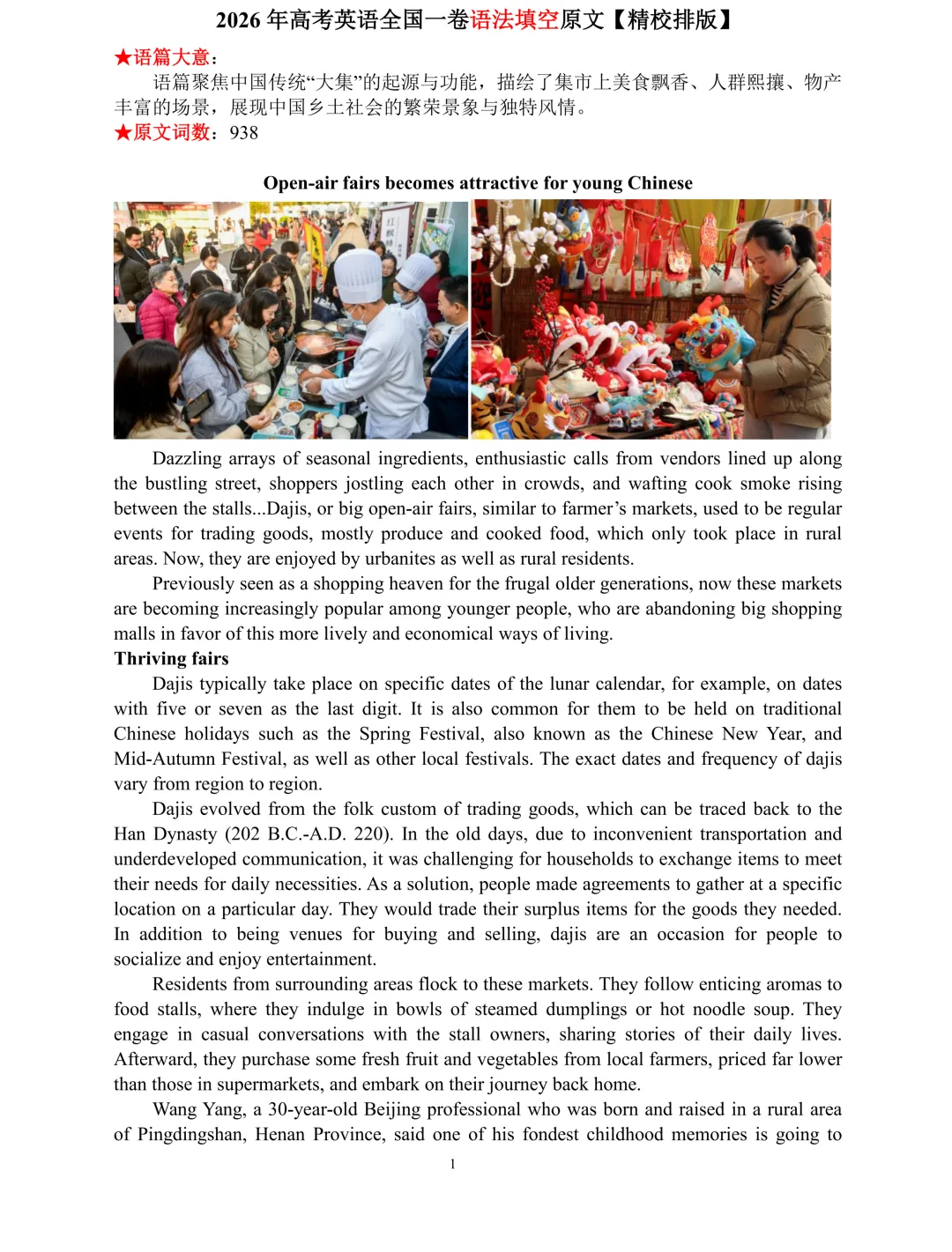 新高考1卷英语试卷题源-第23张图片-四季读书网