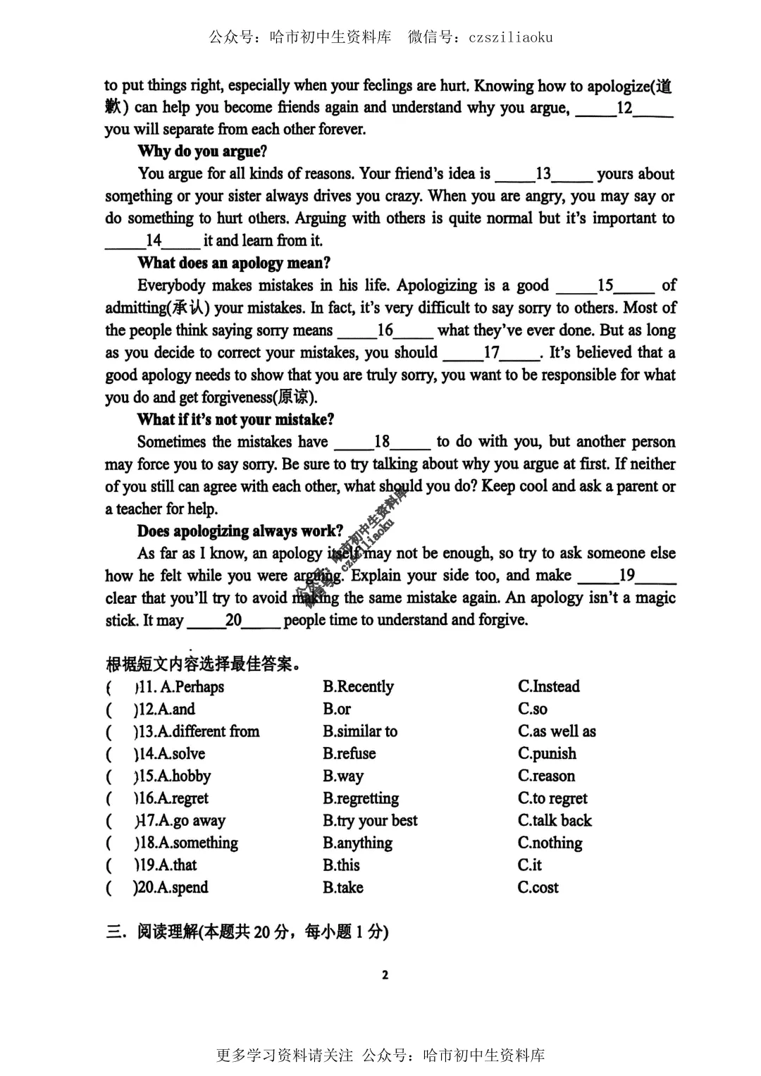 九年级英语·2026中考·风华6月校模试卷+答案-第3张图片-四季读书网 九年级英语·2026中考·风华6月校模试卷+答案-第3张图片-四季读书网