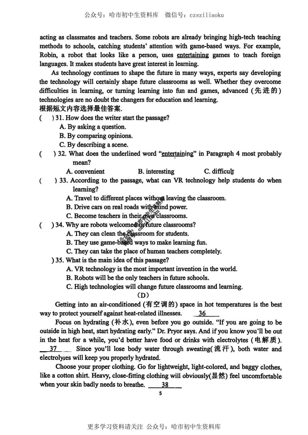 九年级英语·2026中考·风华6月校模试卷+答案-第6张图片-四季读书网 九年级英语·2026中考·风华6月校模试卷+答案-第6张图片-四季读书网