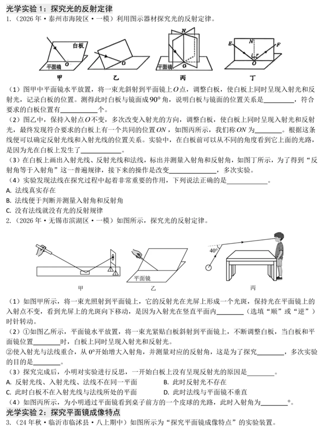 中考物理考前必练:实验专题突破-第1张图片-四季读书网