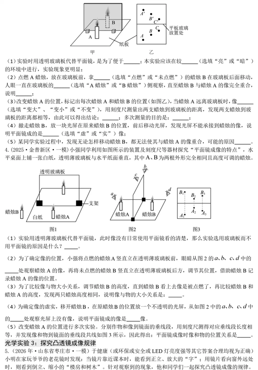 中考物理考前必练:实验专题突破-第2张图片-四季读书网