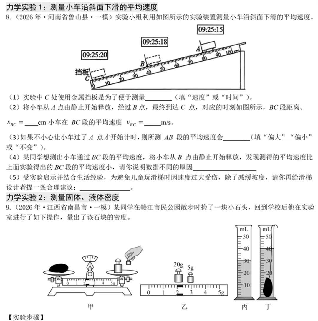 中考物理考前必练:实验专题突破-第7张图片-四季读书网