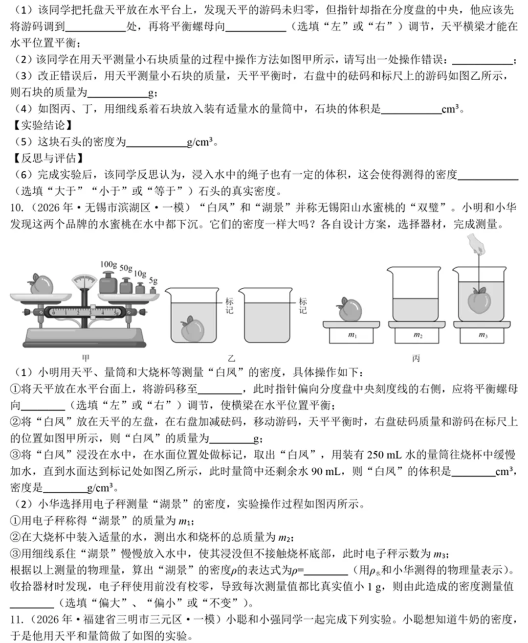 中考物理考前必练:实验专题突破-第8张图片-四季读书网