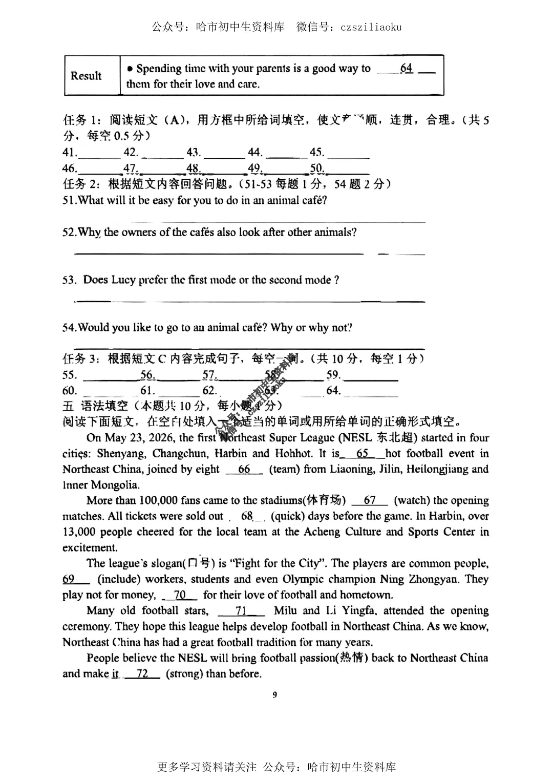 九年级英语·2026中考·风华6月校模试卷+答案-第10张图片-四季读书网 九年级英语·2026中考·风华6月校模试卷+答案-第10张图片-四季读书网