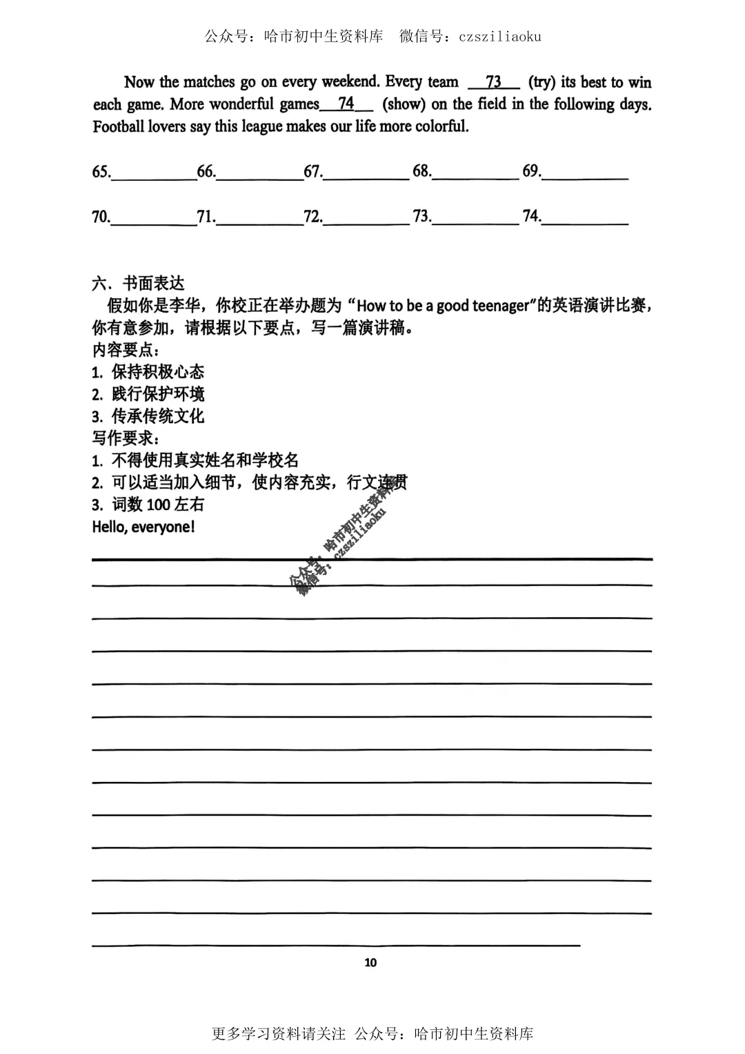 九年级英语·2026中考·风华6月校模试卷+答案-第11张图片-四季读书网 九年级英语·2026中考·风华6月校模试卷+答案-第11张图片-四季读书网