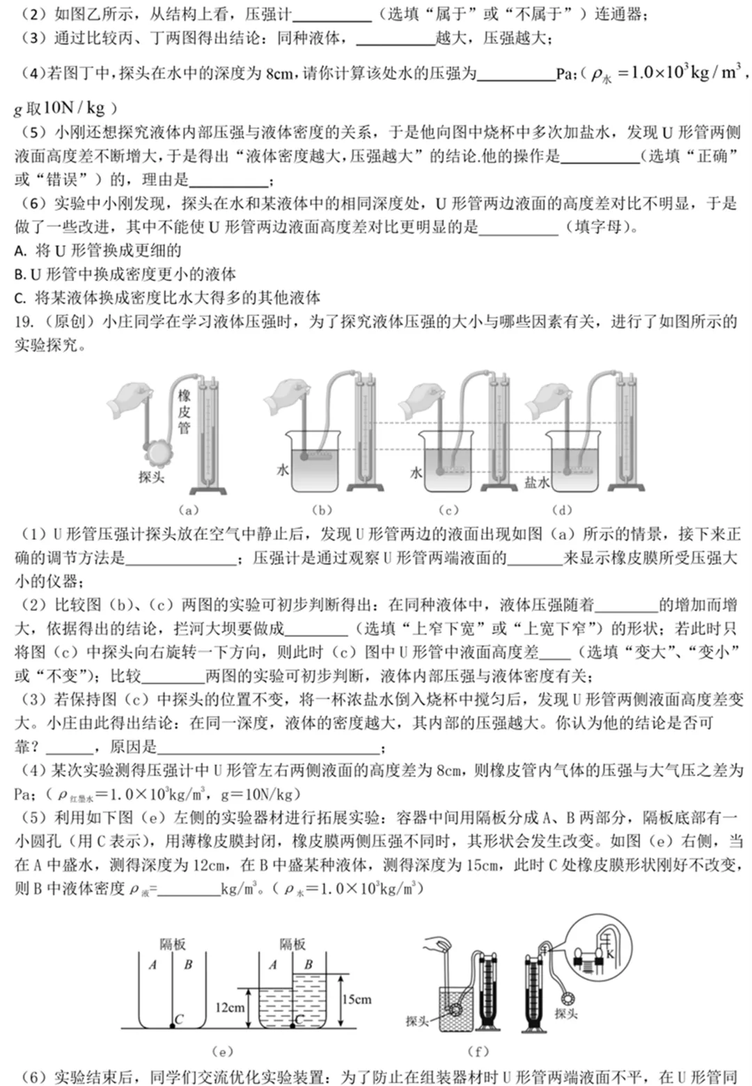 中考物理考前必练:实验专题突破-第13张图片-四季读书网