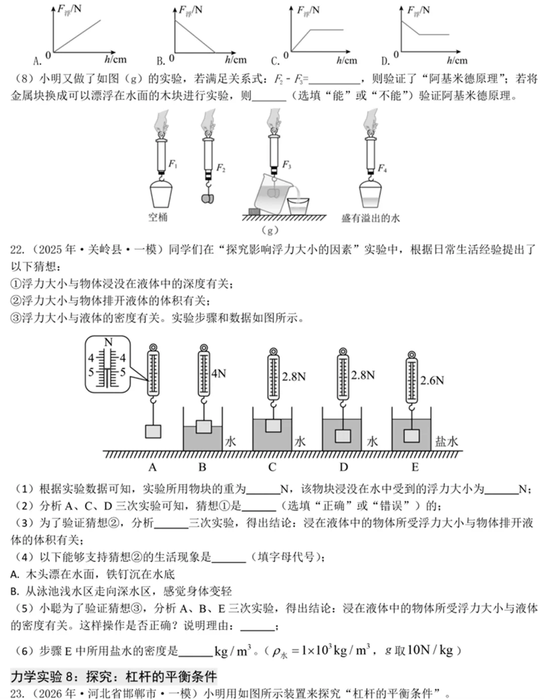 中考物理考前必练:实验专题突破-第15张图片-四季读书网