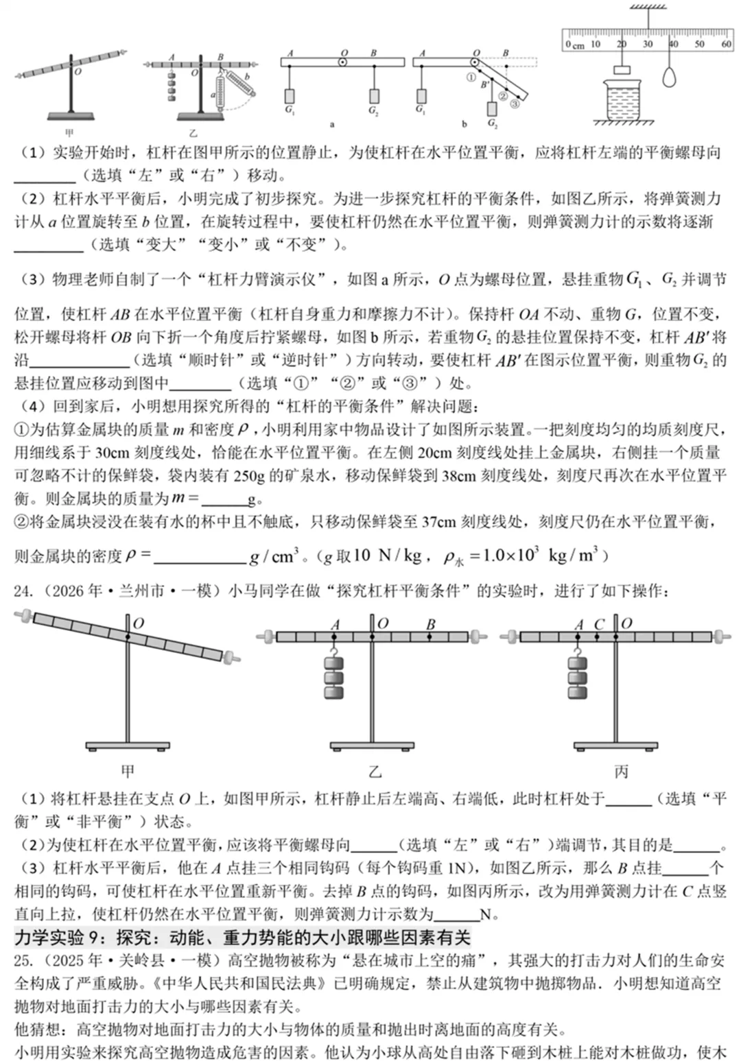 中考物理考前必练:实验专题突破-第16张图片-四季读书网