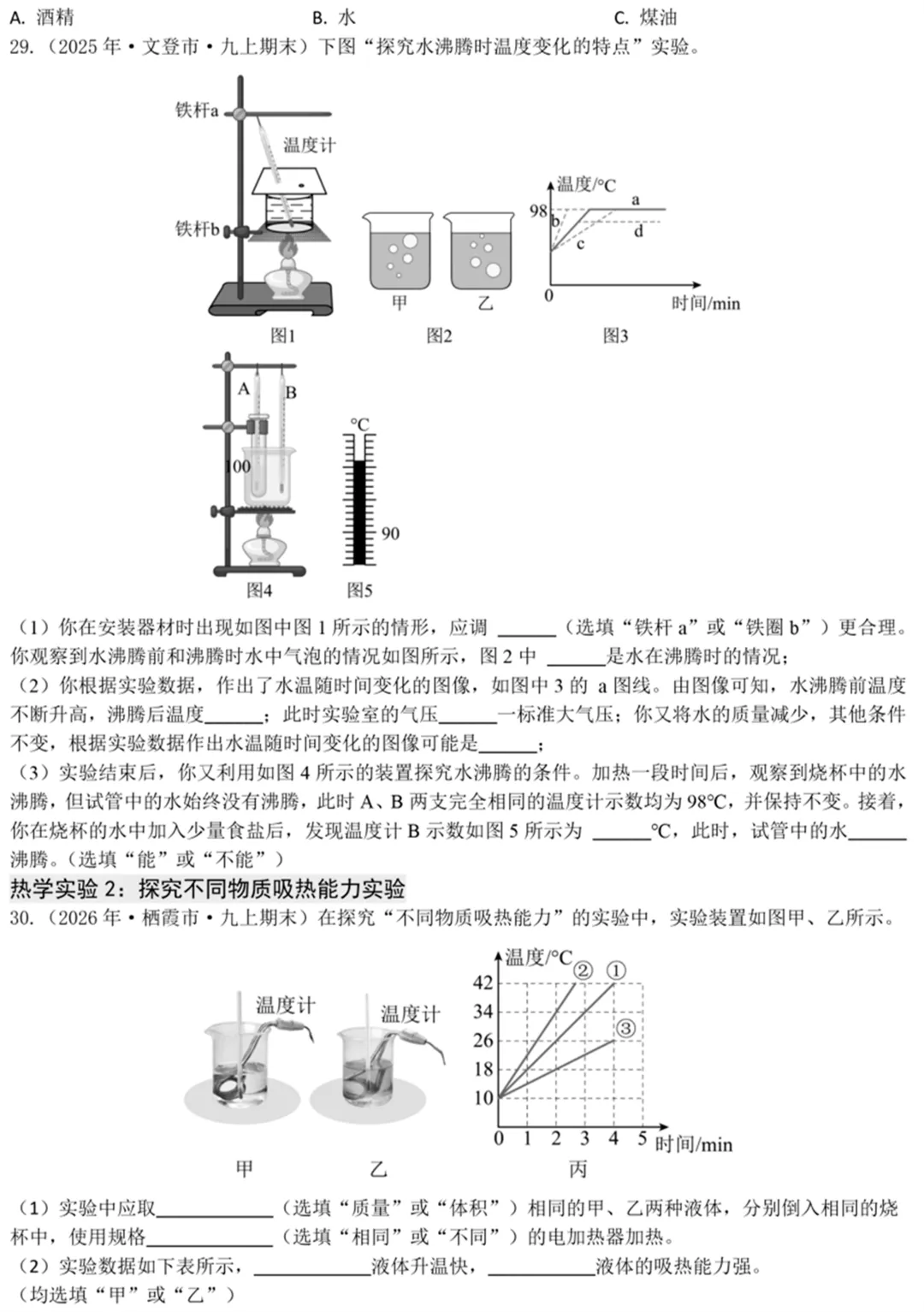 中考物理考前必练:实验专题突破-第20张图片-四季读书网