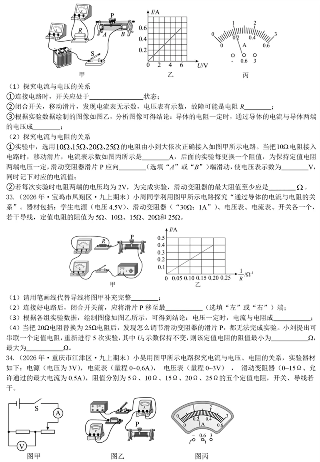 中考物理考前必练:实验专题突破-第23张图片-四季读书网