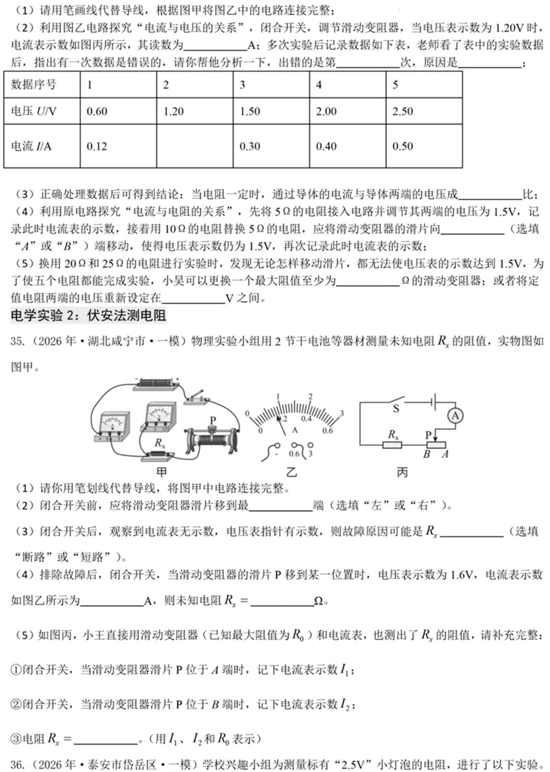 中考物理考前必练:实验专题突破-第24张图片-四季读书网