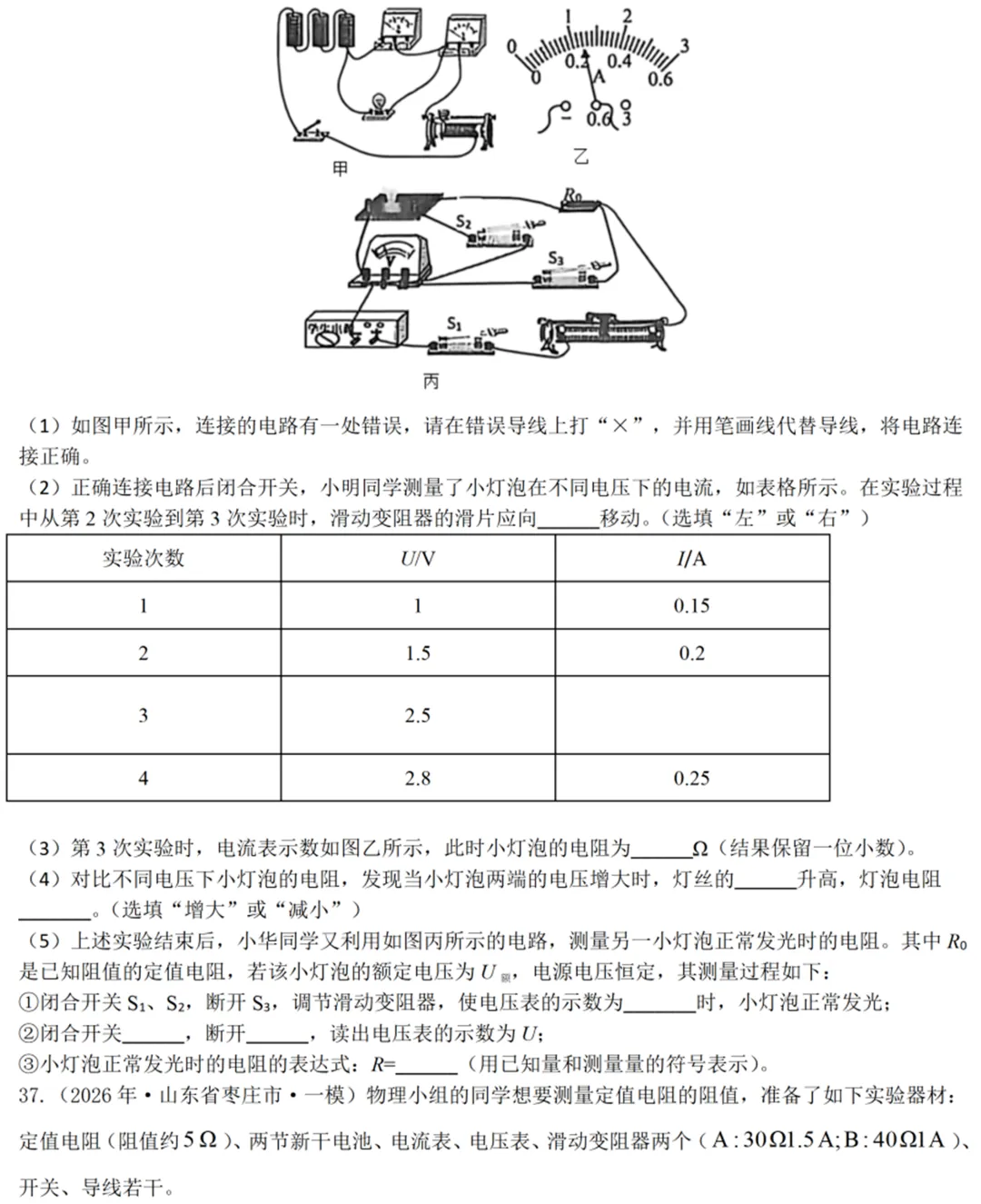 中考物理考前必练:实验专题突破-第25张图片-四季读书网
