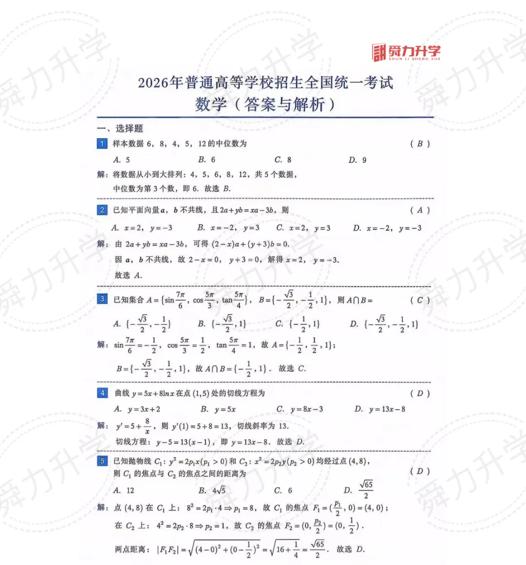 2026高考浙江全国一卷语数英真题及答案解析(回忆版)汇总!-第32张图片-四季读书网