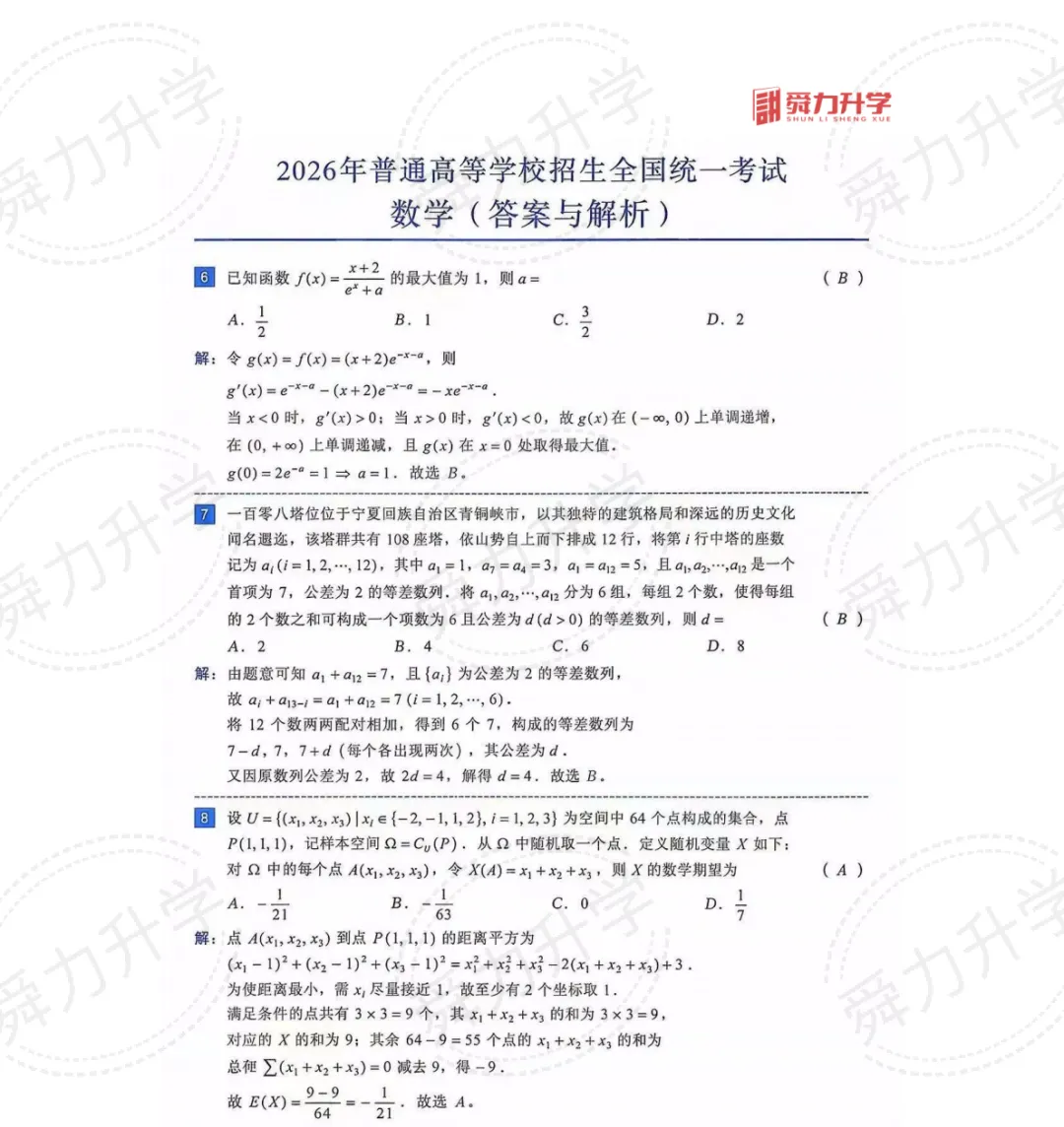 2026高考浙江全国一卷语数英真题及答案解析(回忆版)汇总!-第33张图片-四季读书网