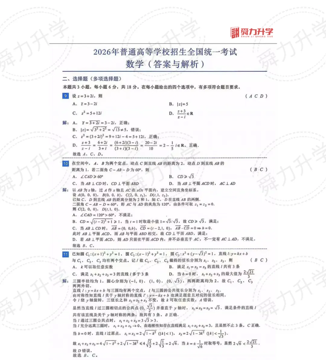 2026高考浙江全国一卷语数英真题及答案解析(回忆版)汇总!-第34张图片-四季读书网