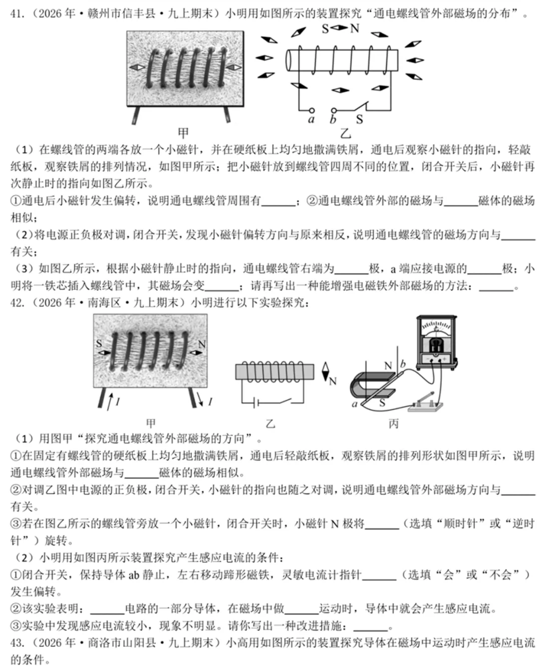 中考物理考前必练:实验专题突破-第29张图片-四季读书网