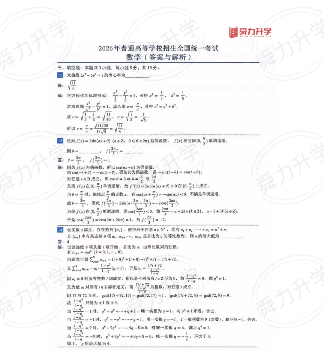 2026高考浙江全国一卷语数英真题及答案解析(回忆版)汇总!-第35张图片-四季读书网