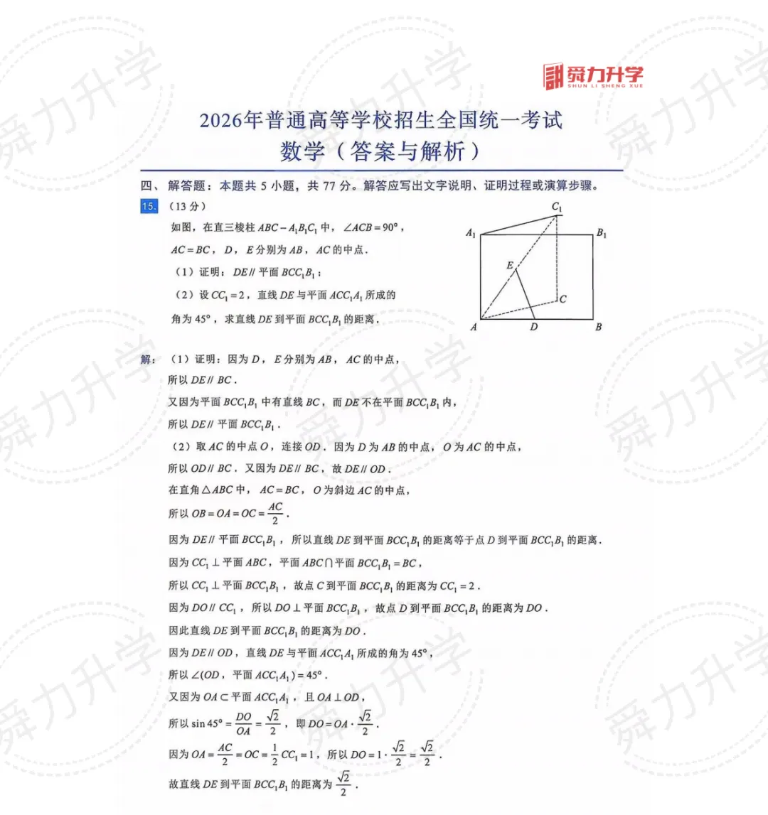 2026高考浙江全国一卷语数英真题及答案解析(回忆版)汇总!-第36张图片-四季读书网