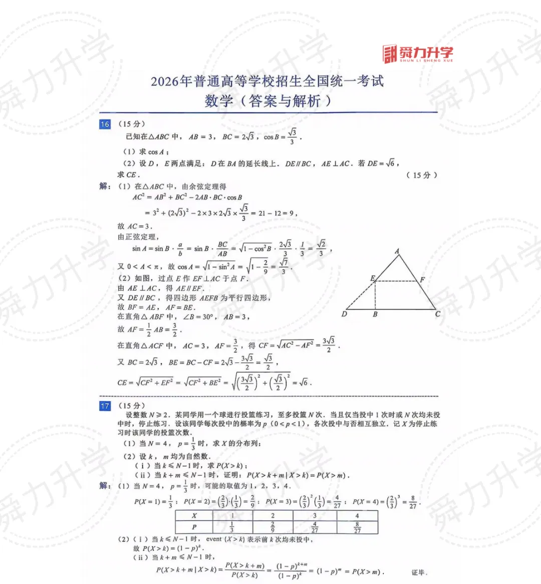 2026高考浙江全国一卷语数英真题及答案解析(回忆版)汇总!-第37张图片-四季读书网