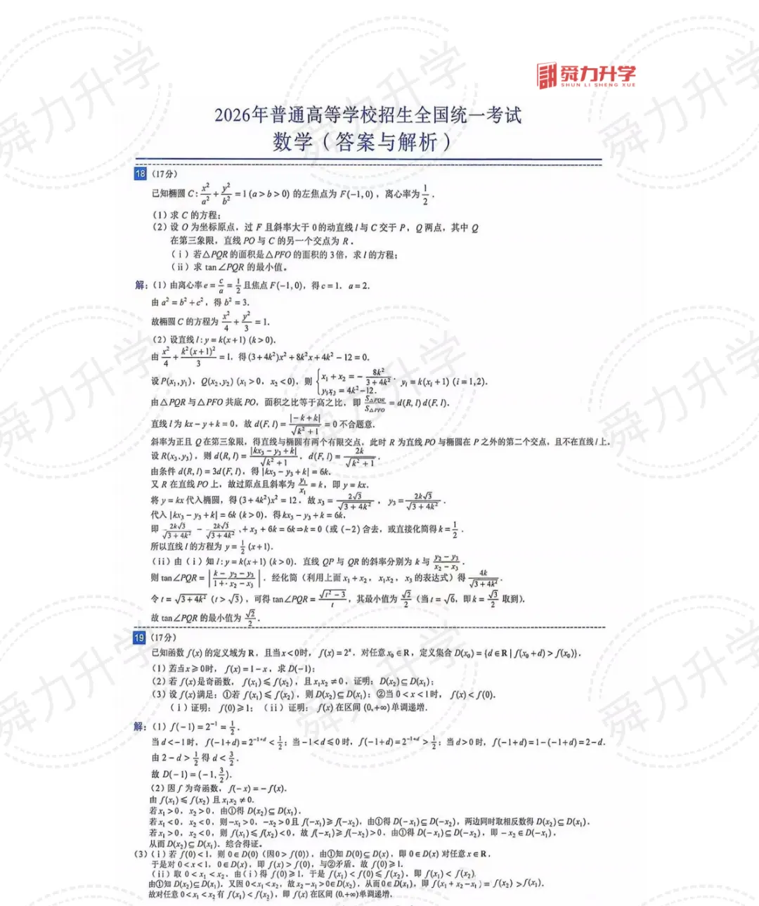 2026高考浙江全国一卷语数英真题及答案解析(回忆版)汇总!-第38张图片-四季读书网