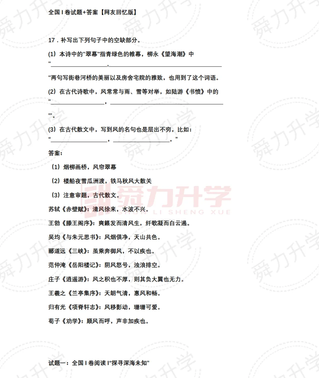 2026高考浙江全国一卷语数英真题及答案解析(回忆版)汇总!-第47张图片-四季读书网