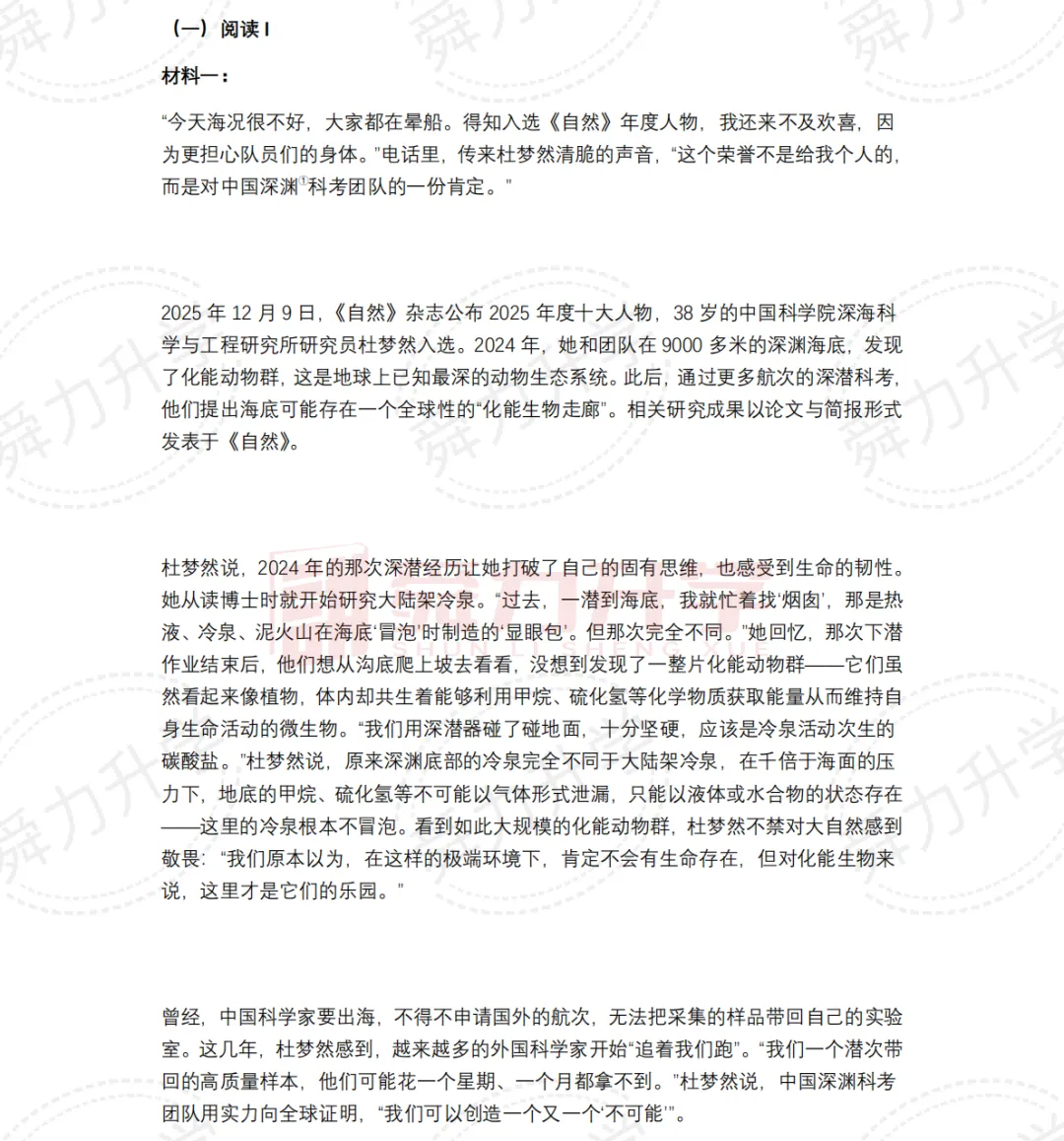 2026高考浙江全国一卷语数英真题及答案解析(回忆版)汇总!-第48张图片-四季读书网