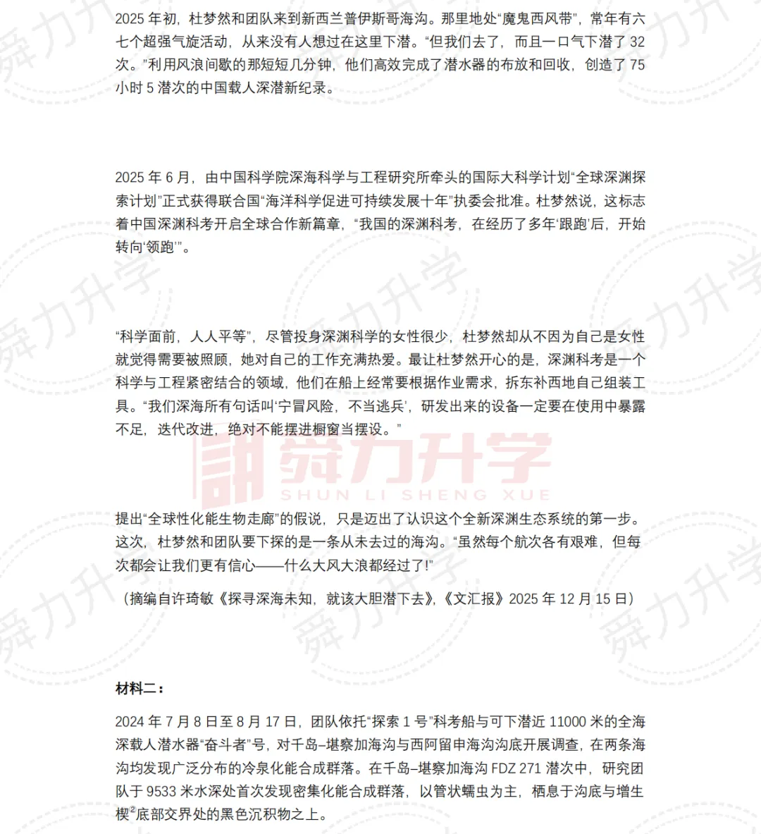 2026高考浙江全国一卷语数英真题及答案解析(回忆版)汇总!-第49张图片-四季读书网
