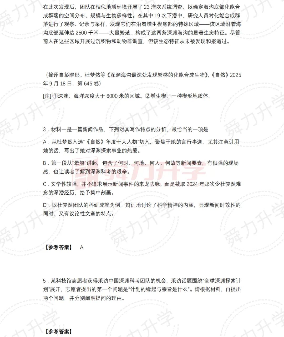 2026高考浙江全国一卷语数英真题及答案解析(回忆版)汇总!-第50张图片-四季读书网