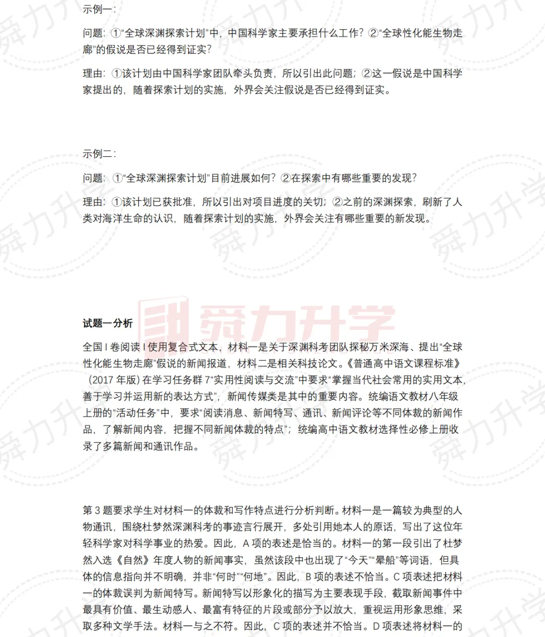 2026高考浙江全国一卷语数英真题及答案解析(回忆版)汇总!-第51张图片-四季读书网