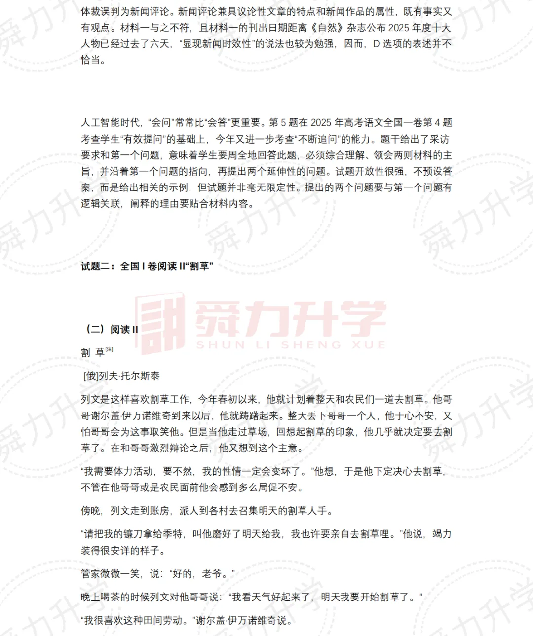 2026高考浙江全国一卷语数英真题及答案解析(回忆版)汇总!-第52张图片-四季读书网