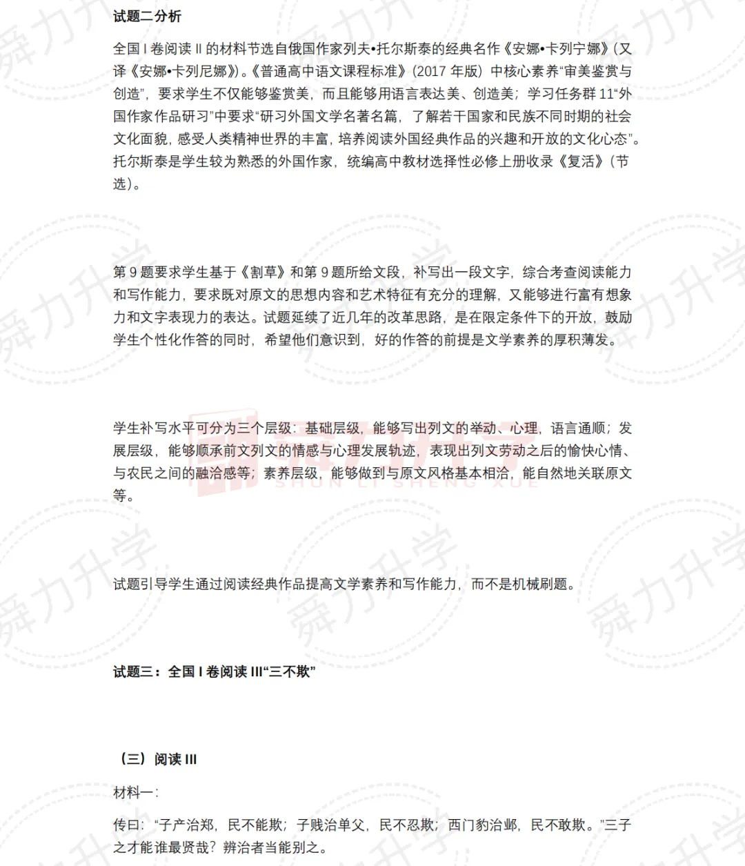2026高考浙江全国一卷语数英真题及答案解析(回忆版)汇总!-第56张图片-四季读书网