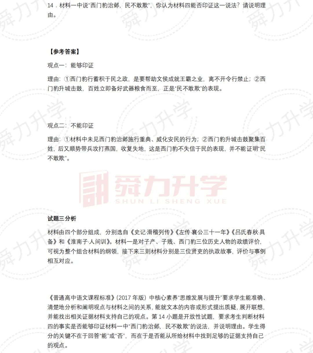 2026高考浙江全国一卷语数英真题及答案解析(回忆版)汇总!-第58张图片-四季读书网