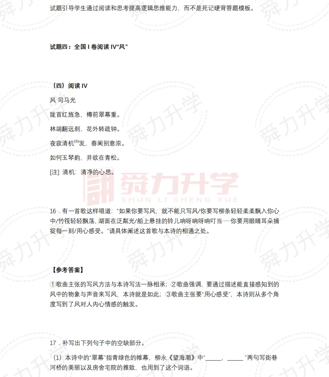 2026高考浙江全国一卷语数英真题及答案解析(回忆版)汇总!-第59张图片-四季读书网