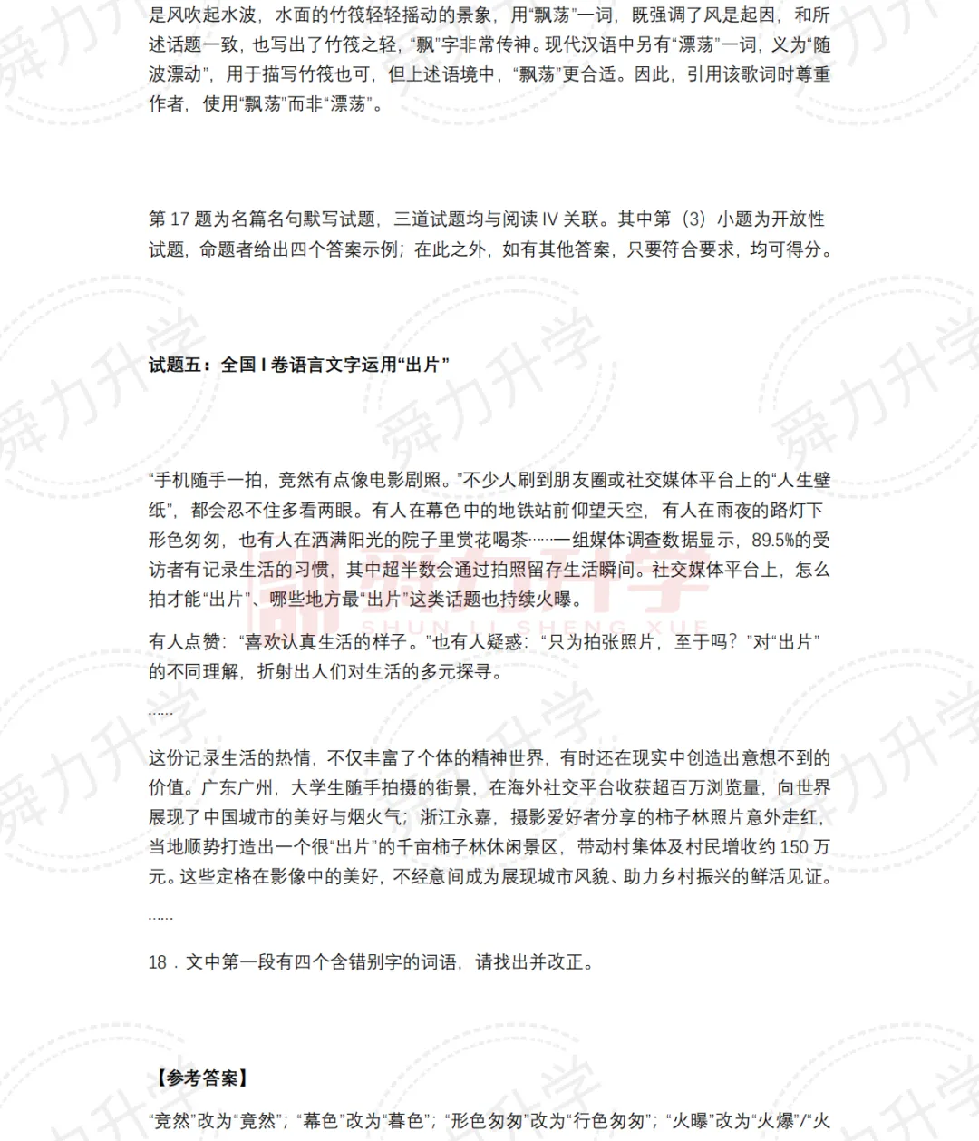2026高考浙江全国一卷语数英真题及答案解析(回忆版)汇总!-第61张图片-四季读书网