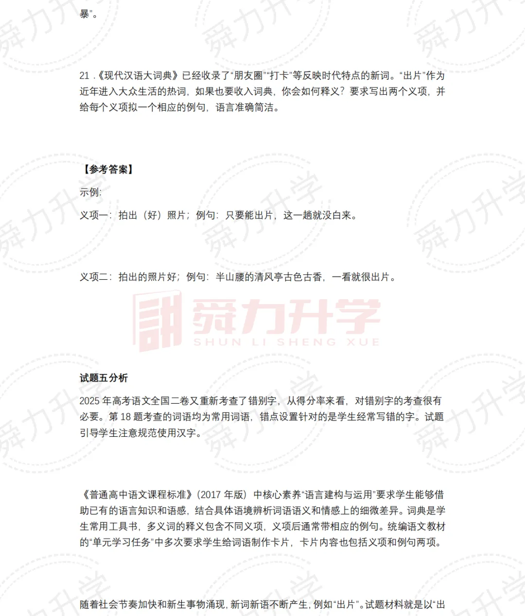 2026高考浙江全国一卷语数英真题及答案解析(回忆版)汇总!-第62张图片-四季读书网