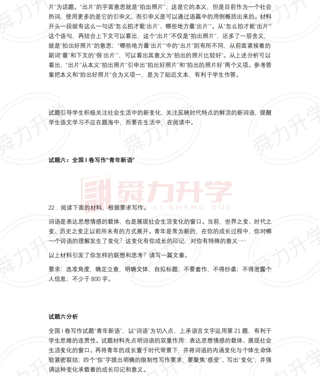 2026高考浙江全国一卷语数英真题及答案解析(回忆版)汇总!-第63张图片-四季读书网