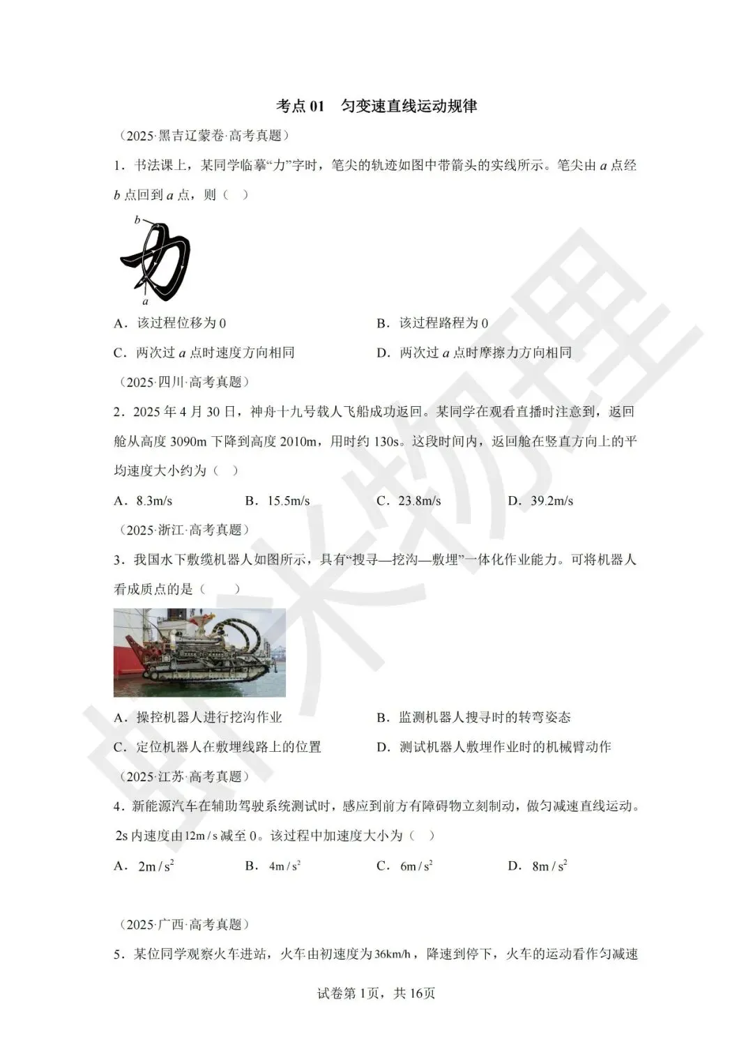 高考真题分类汇编01匀变速直线运动-第13张图片-四季读书网 高考真题分类汇编01匀变速直线运动-第13张图片-四季读书网
