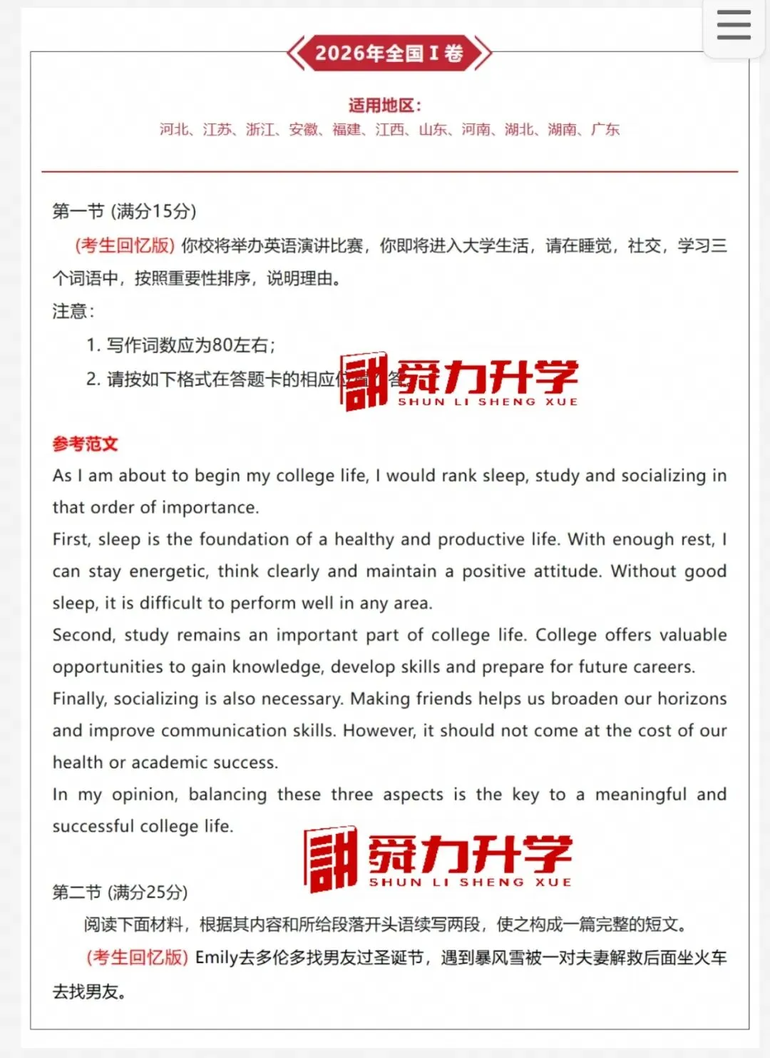 2026高考浙江全国一卷语数英真题及答案解析(回忆版)汇总!-第73张图片-四季读书网