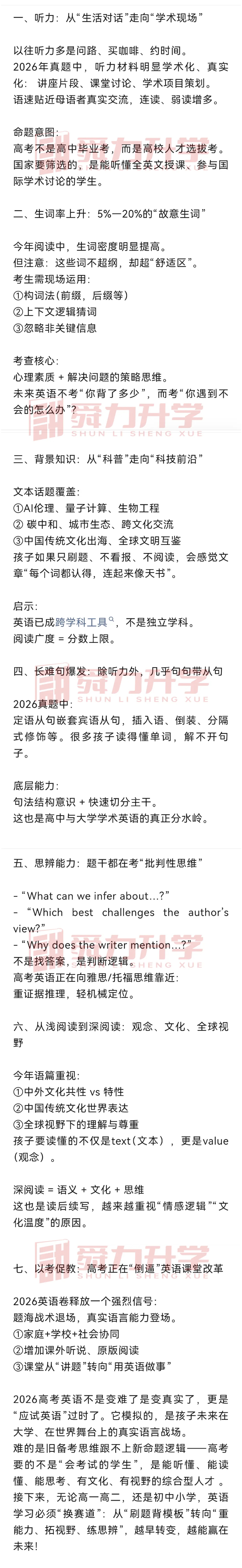2026高考浙江全国一卷语数英真题及答案解析(回忆版)汇总!-第75张图片-四季读书网